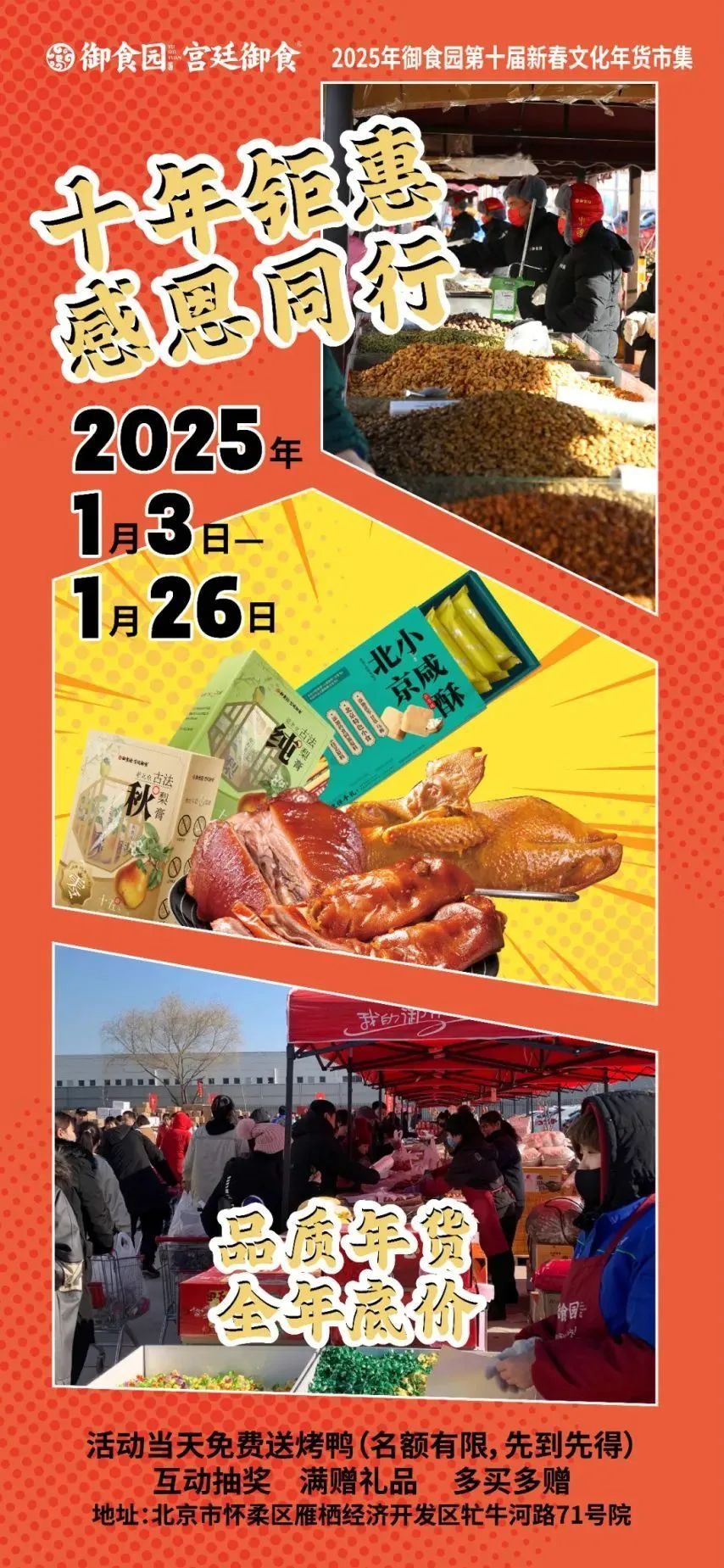 “过年模式”已开启，北京春节活动指南请查收