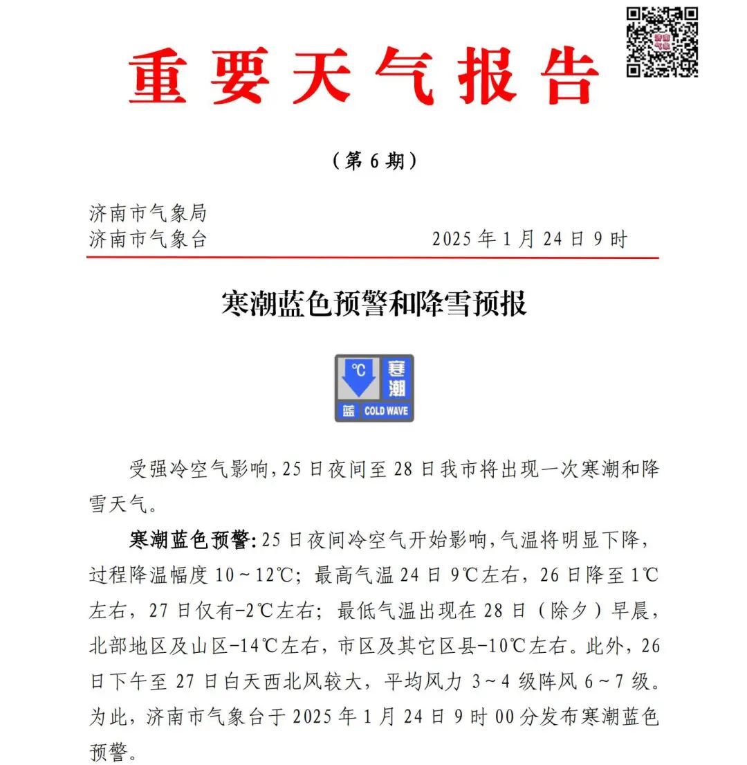 最低-14℃，山东春节前将迎大范围雨雪，春节期间晴间多云为主！最新天气预报来了→
