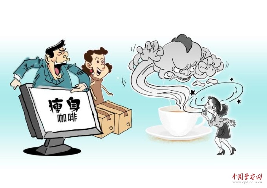 这种“瘦身咖啡”千万别喝，严重可致命！