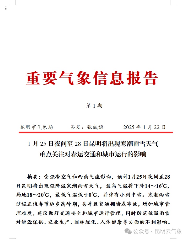最高降20℃！昆明将下雪，出行需注意→