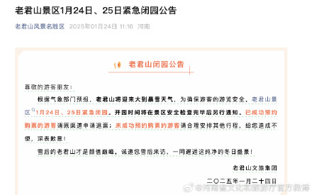洛阳多家景区临时关闭