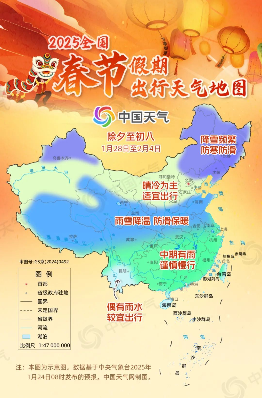 春节假期出行天气地图出炉!这些地方适宜出游 春节假期出行天气地图出炉!这些地方适宜出游