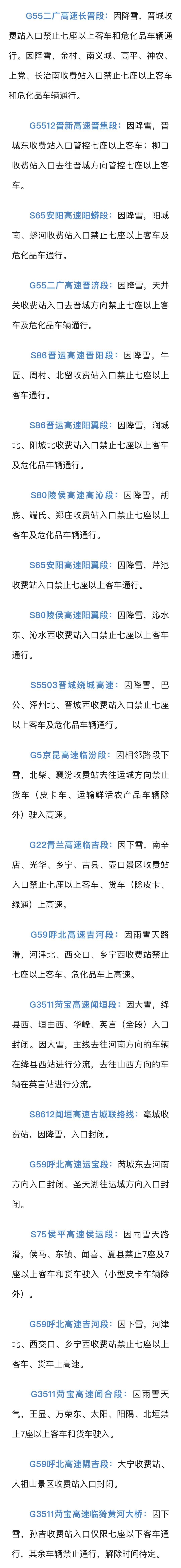 多地紧急通知高速封闭！今冬最强雨雪来袭！