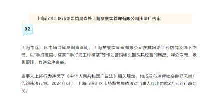 以手打渣男柠檬茶为噱头餐饮公司被罚