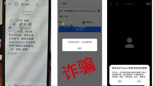 骗局！骗局！骗局！请注意→