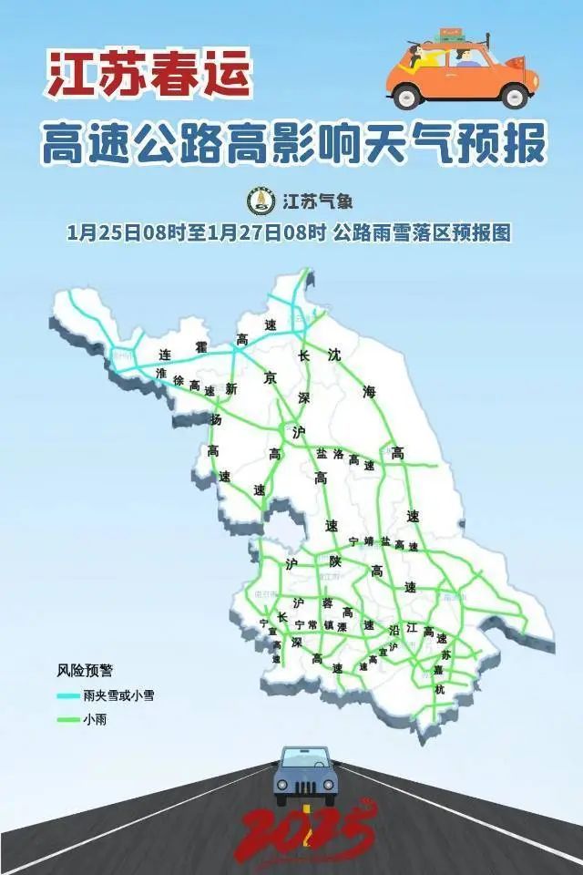 明夜这些地区有雨夹雪或小雪，江苏春节期间天气如何，请查看！