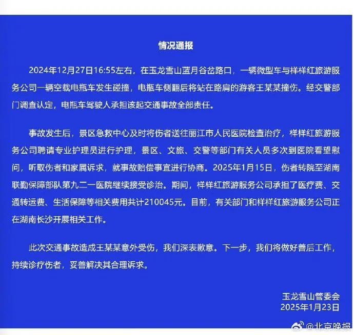 最新 | 著名景区道歉!游客受伤! 最新 | 著名景区道歉!游客受伤!
