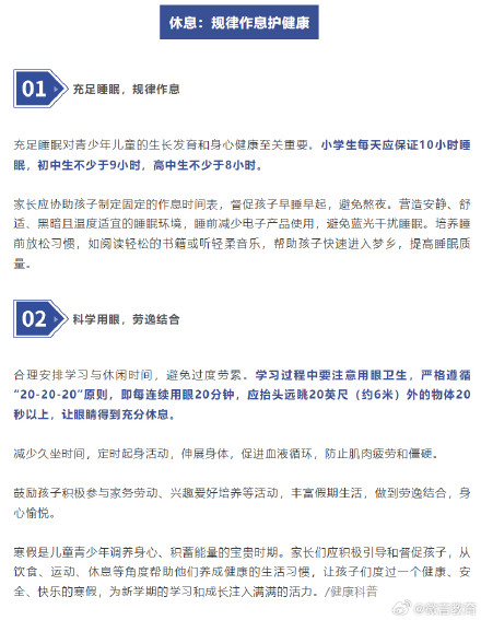 寒假期间,孩子的饮食、运动、睡眠小贴士请查收 寒假期间,孩子的饮食、运动、睡眠小贴士请查收