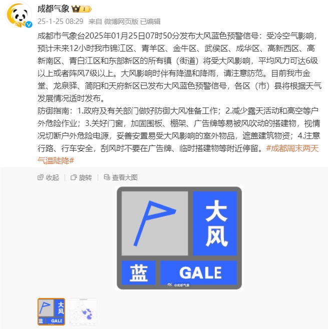 成都发布大风蓝色预警信号！四川春节期间天气如何？官方预测→