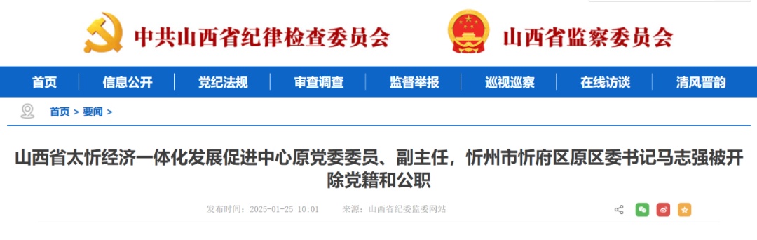 马志强被开除党籍和公职 马志强被开除党籍和公职