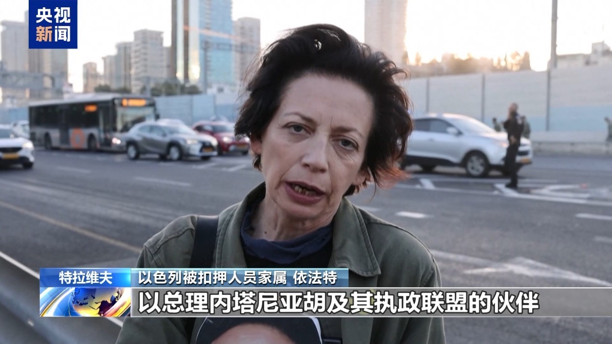 以色列民众欢迎被扣押人员获释 担忧停火前景 以色列民众欢迎被扣押人员获释 担忧停火前景