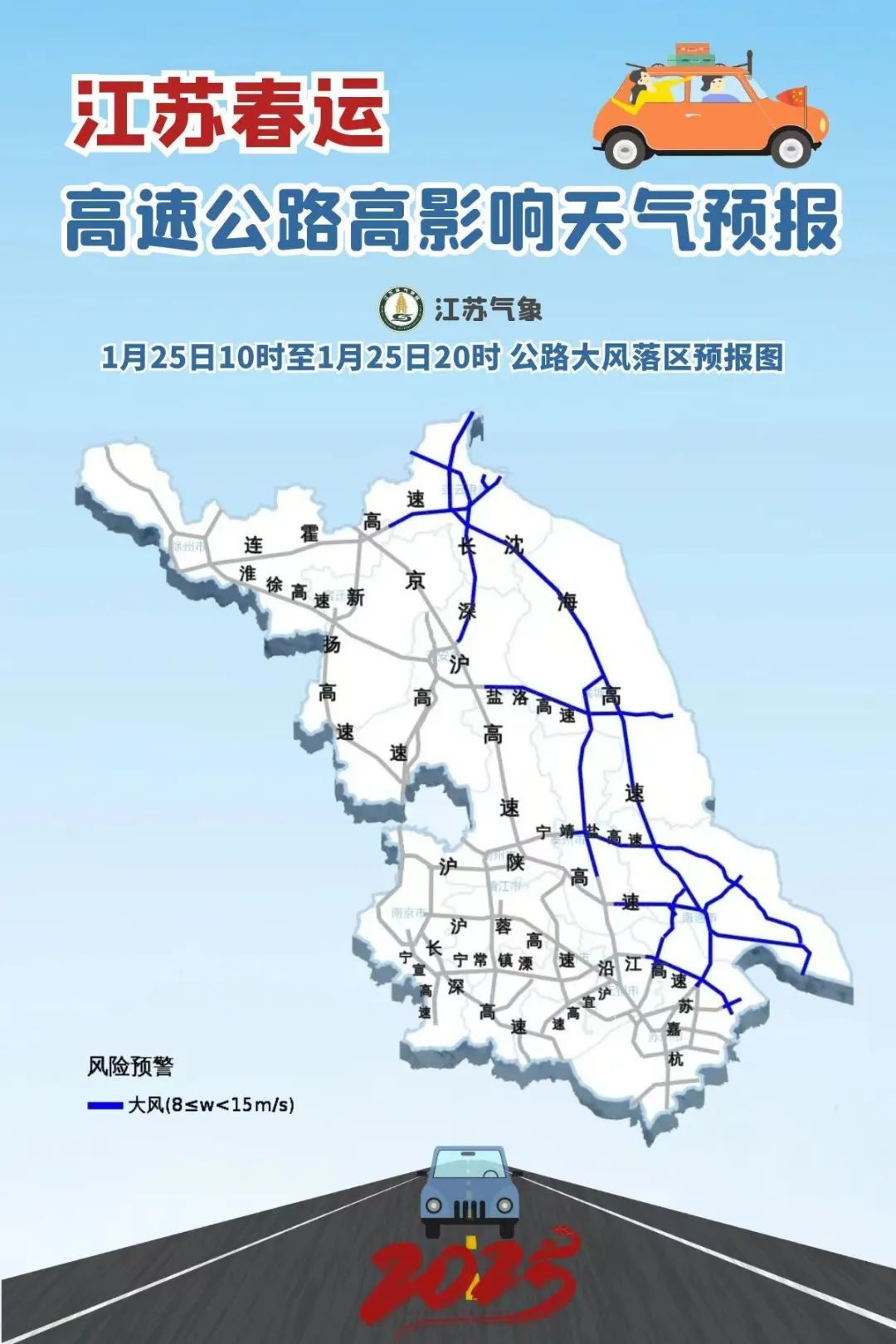 2025首个寒潮预警发布 春节即将寒冷开场