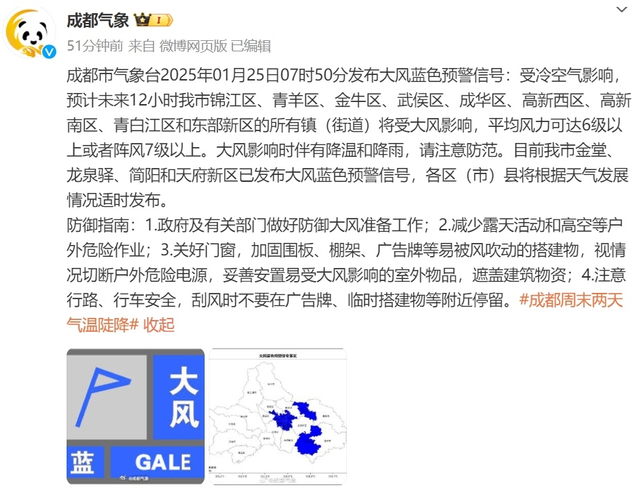 大风蓝色预警信号！成都最低仅零下2℃，这些地方有雪