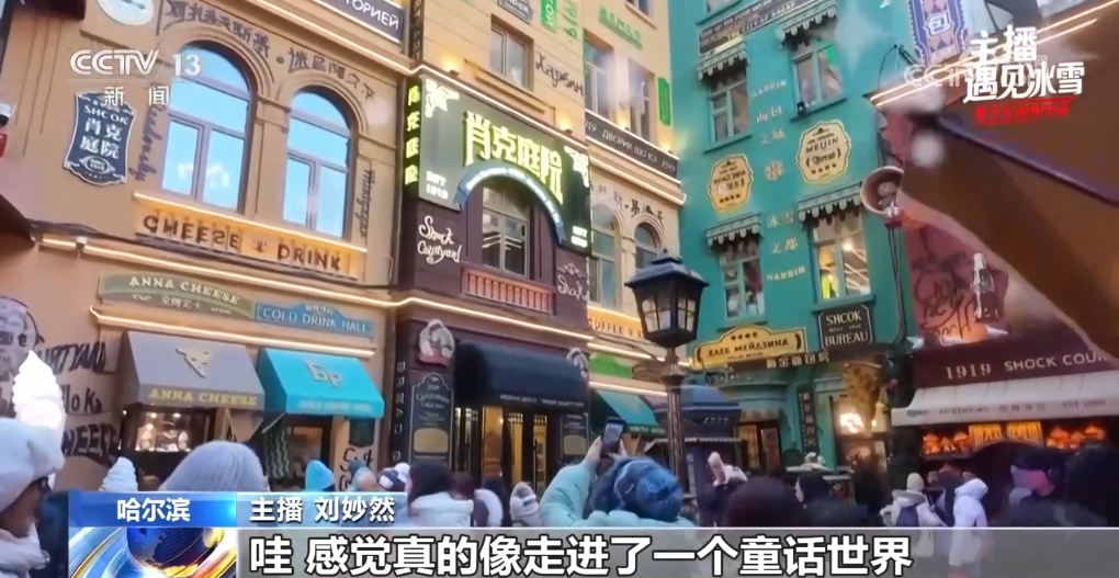 邂逅“尔滨”味道 听“且”们如何说