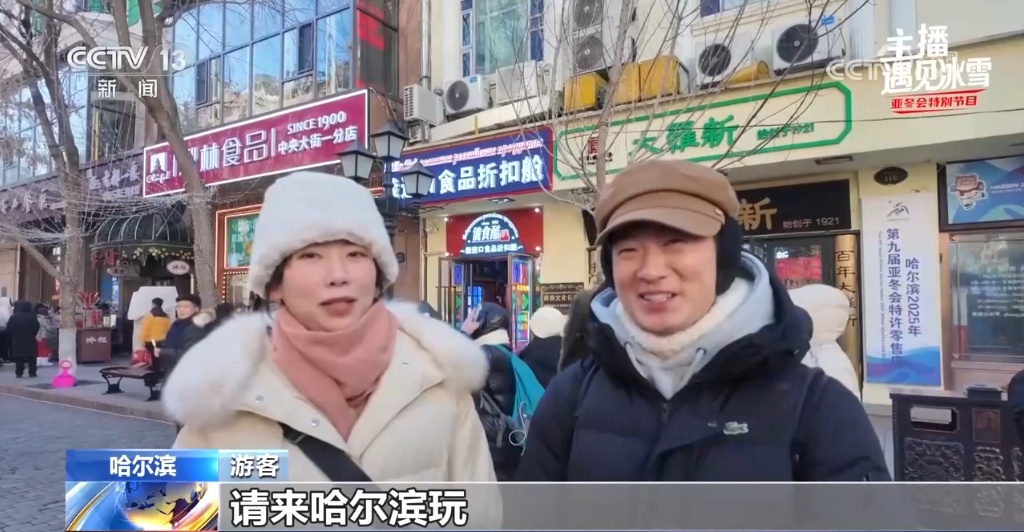 邂逅“尔滨”味道 听“且”们如何说