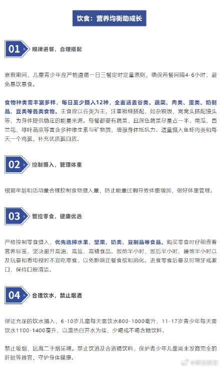 寒假期间,孩子的饮食、运动、睡眠小贴士请查收 寒假期间,孩子的饮食、运动、睡眠小贴士请查收