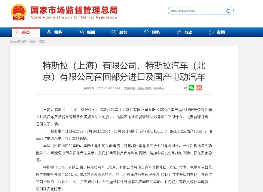 存在安全隐患！小米、特斯拉宣布召回部分汽车