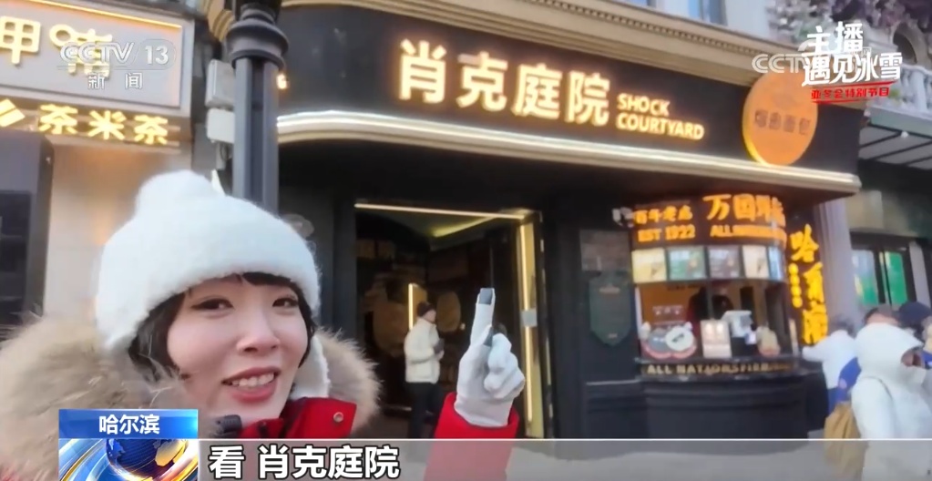 邂逅“尔滨”味道 听“且”们如何说