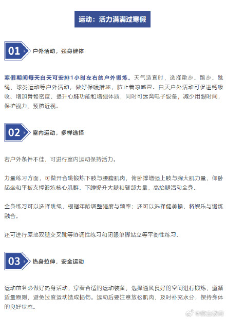 寒假期间,孩子的饮食、运动、睡眠小贴士请查收 寒假期间,孩子的饮食、运动、睡眠小贴士请查收