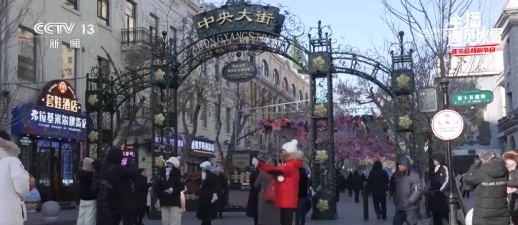 邂逅“尔滨”味道 听“且”们如何说