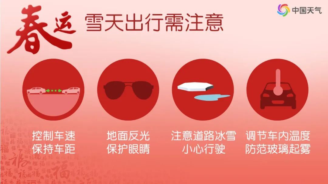 中央气象台发布暴雪蓝色预警！沈阳市防灾减灾救灾委员会办公室发布安全提示