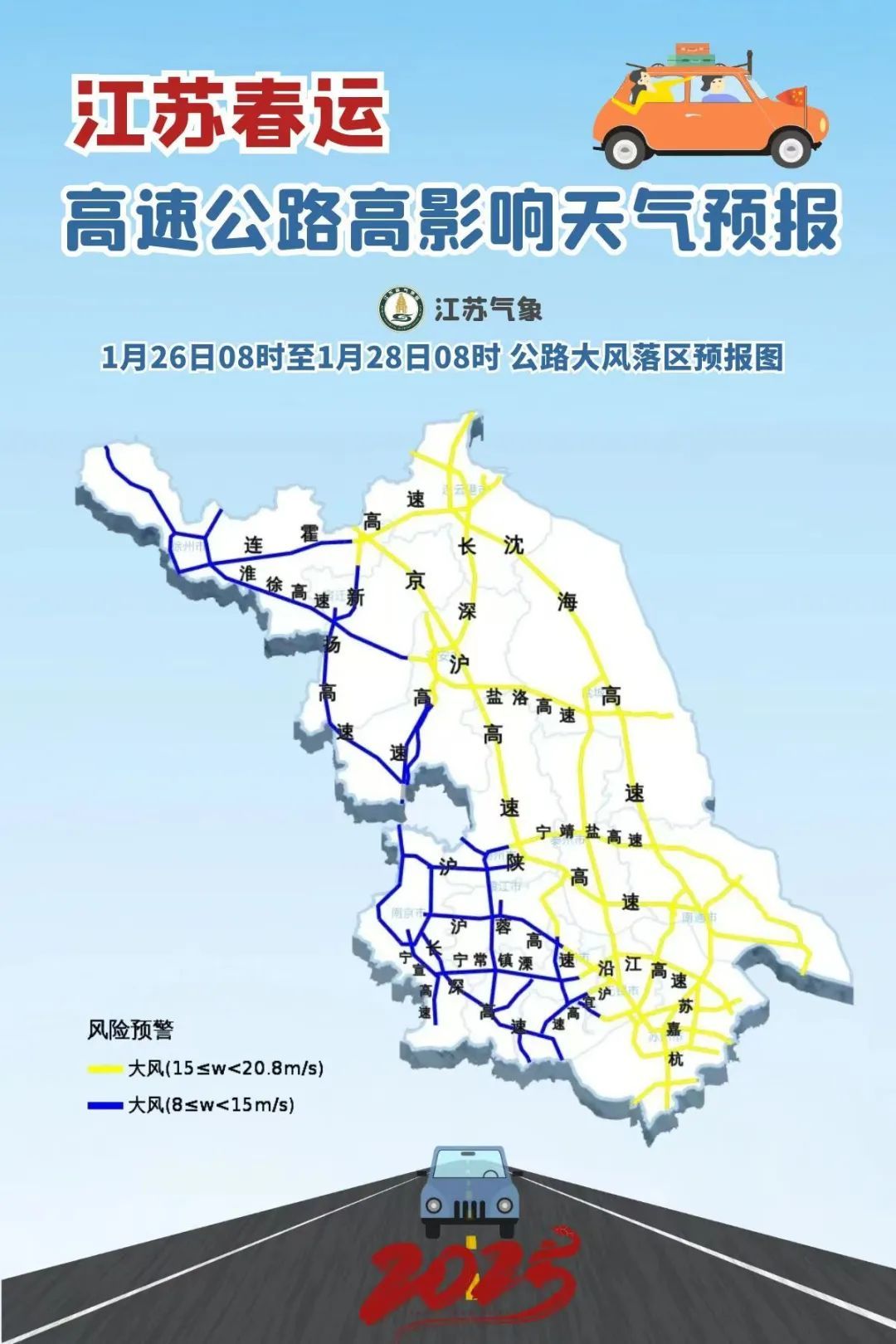 2025首个寒潮预警发布 春节即将寒冷开场