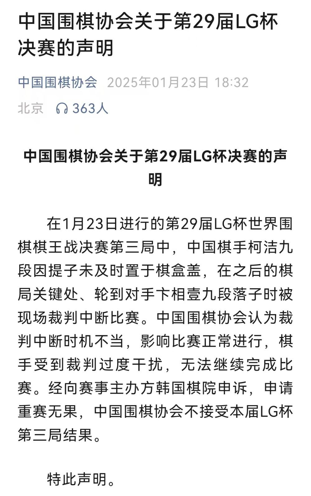 复盘LG杯决赛风波：“规则差变规则杀”造成多输结果