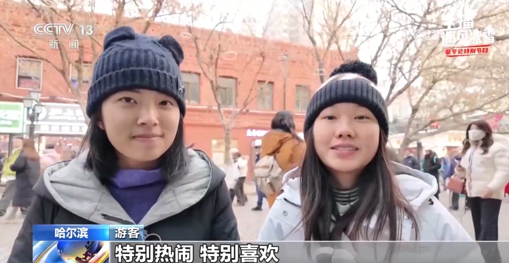 邂逅“尔滨”味道 听“且”们如何说