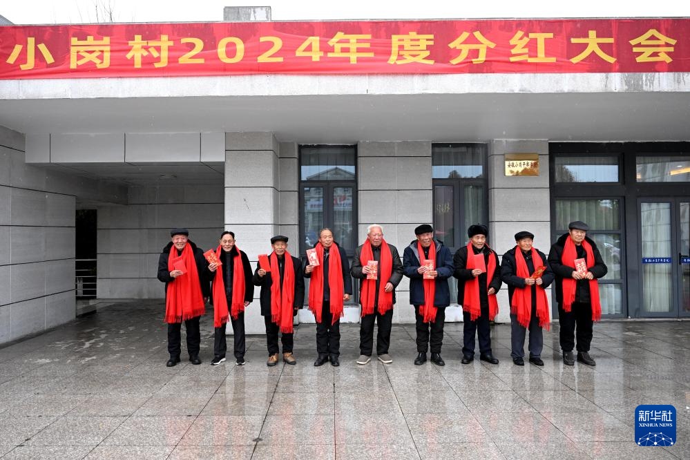 连续八年分红!小岗村累计分红超2000万元 连续八年分红!小岗村累计分红超2000万元