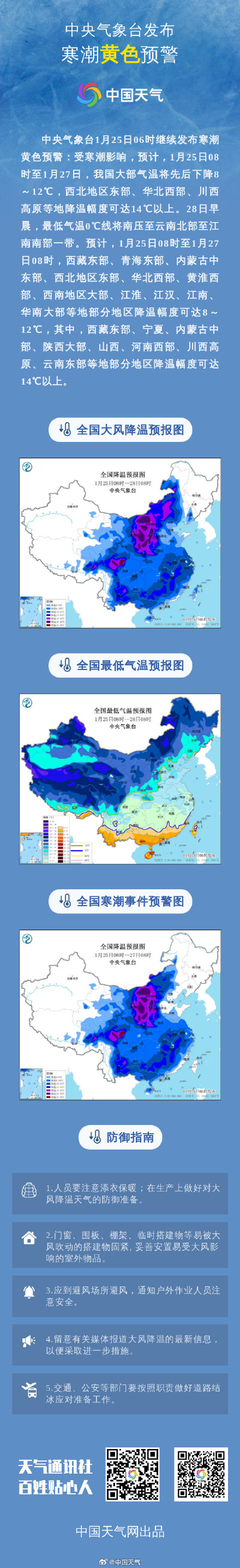 寒潮暴雪大风大雾四预警齐生效