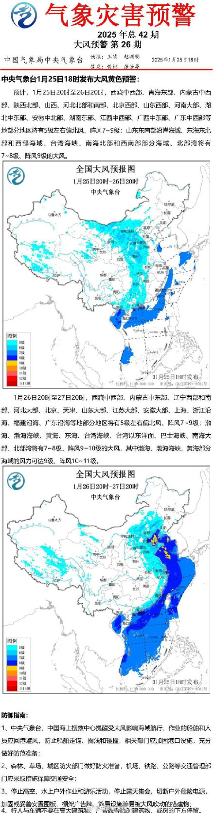 大风、寒潮、暴雪、大雾四预警齐发