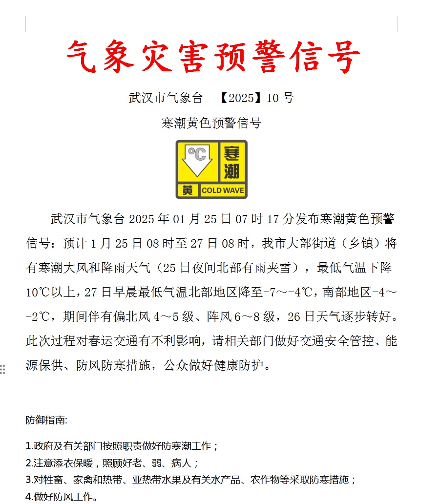 多地高速封闭、部分列车停运！武汉发布寒潮预警→