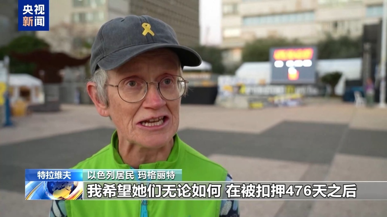以色列民众欢迎被扣押人员获释 担忧停火前景 以色列民众欢迎被扣押人员获释 担忧停火前景