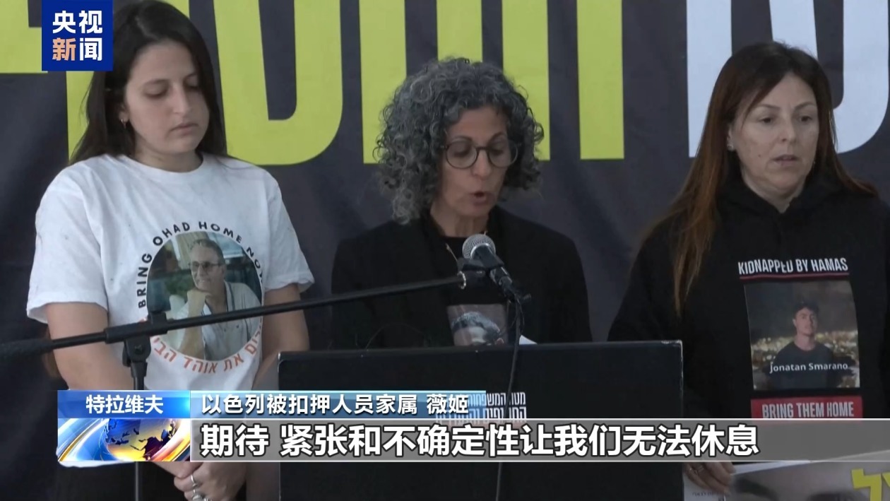 以色列民众欢迎被扣押人员获释 担忧停火前景 以色列民众欢迎被扣押人员获释 担忧停火前景