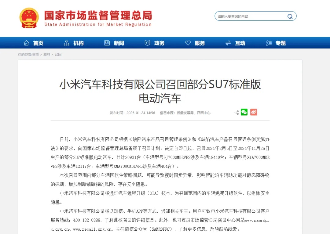 存在安全隐患！小米、特斯拉宣布召回部分汽车