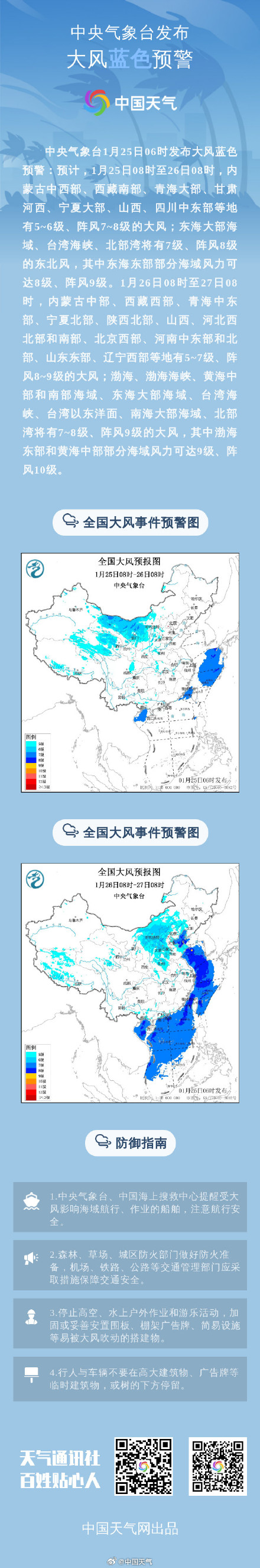 寒潮暴雪大风大雾四预警齐生效