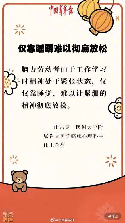 假期如何让大脑有效休息