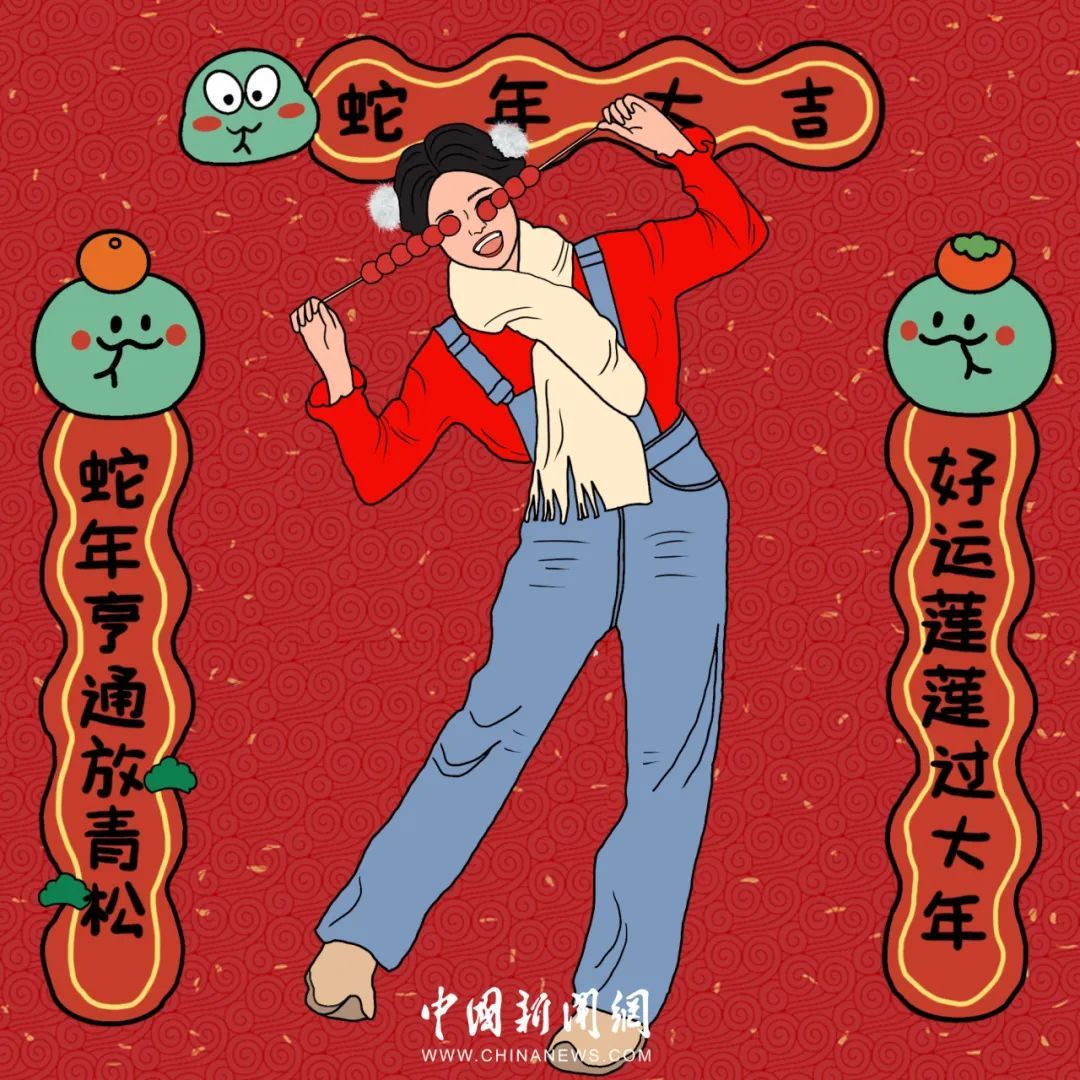春 节 拍 照 姿 势 图 鉴