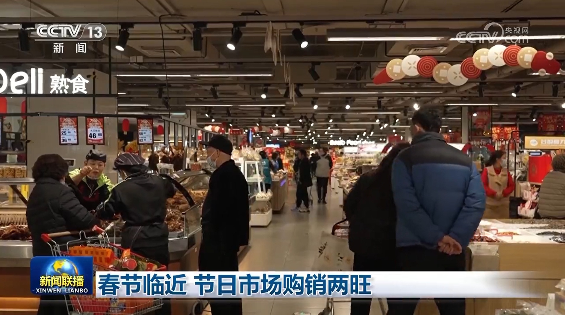 春节临近 节日市场购销两旺 春节临近 节日市场购销两旺