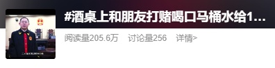 酒桌上打赌，喝口马桶水给1万元！结果对方真喝了…