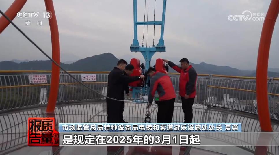 悬崖秋千纳入监管！如何整改？是否已合规？看记者调查