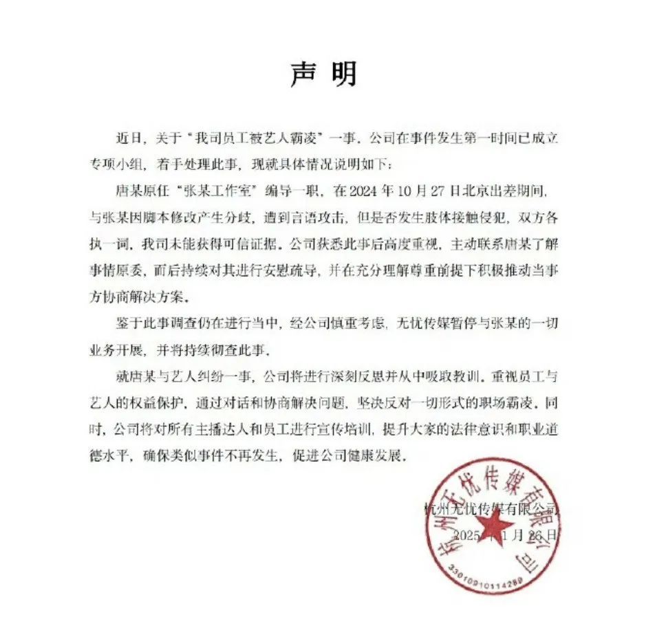 无忧传媒凌晨紧急声明:双方各执一词,公司已暂停与张大大业务开展 无忧传媒凌晨紧急声明:双方各执一词,公司已暂停与张大大业务开展