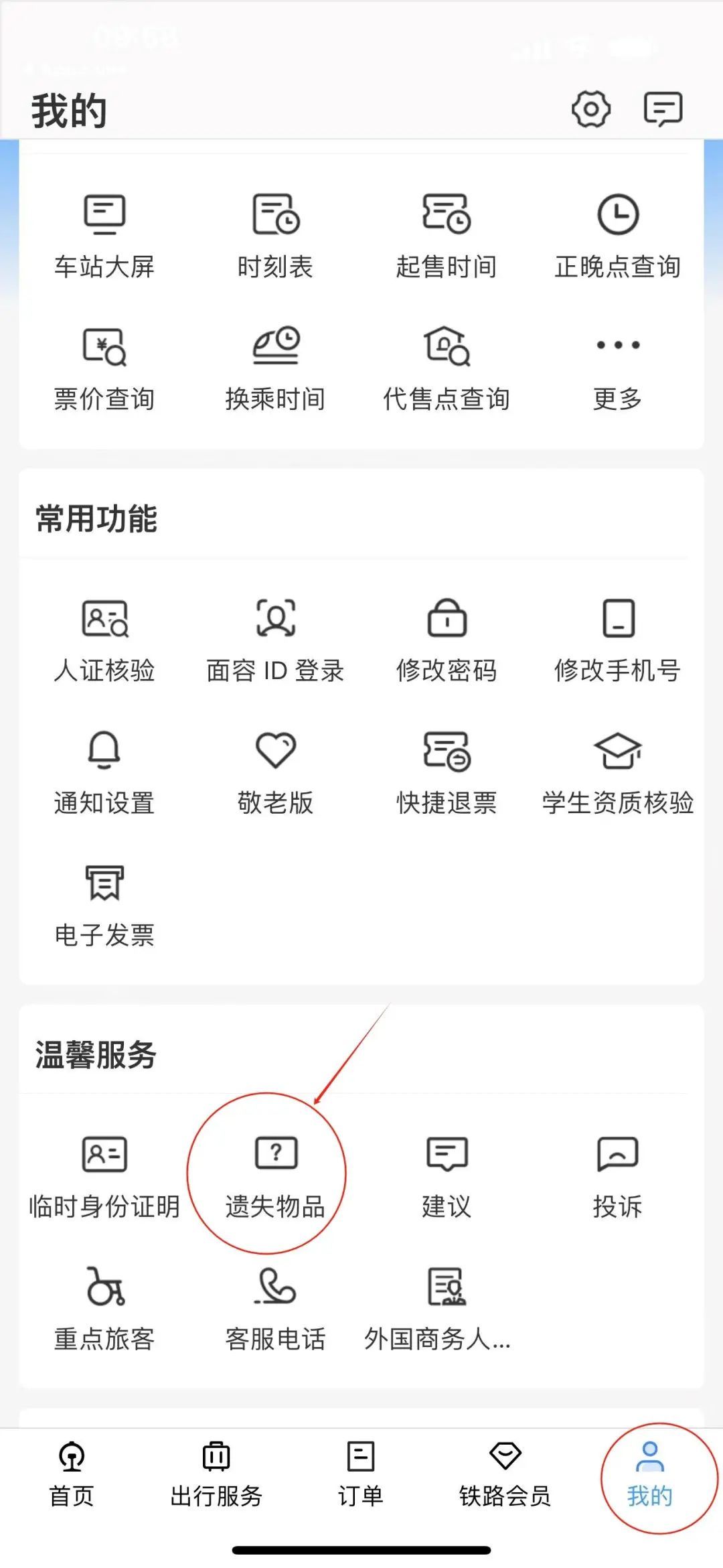 丢东西、年货运不了……在火车站遇到棘手事，这样做→