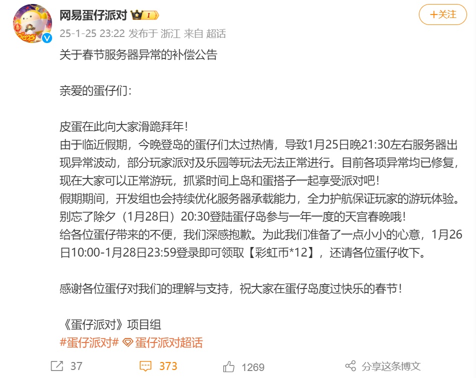 网易蛋仔派对崩了?官方致歉并公布补偿方案 网易蛋仔派对崩了?官方致歉并公布补偿方案