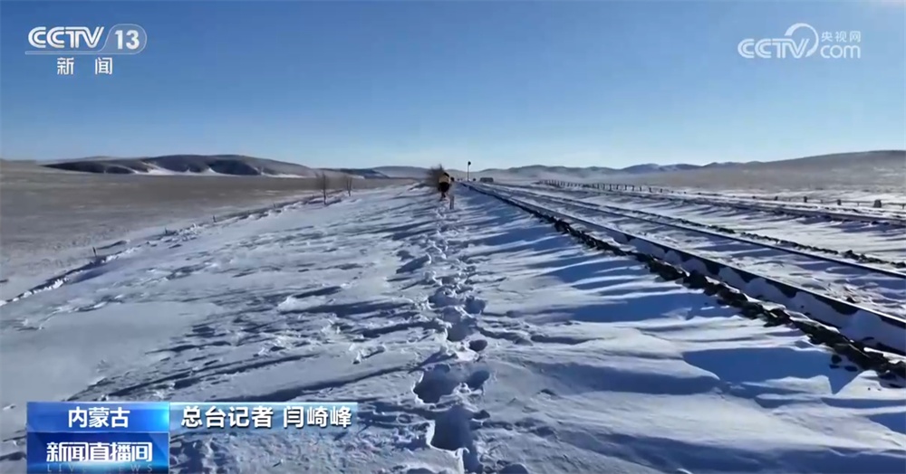 守护“万家灯火”！他们坚守岗位扛风雪清岔道 保障运煤专列安全运行