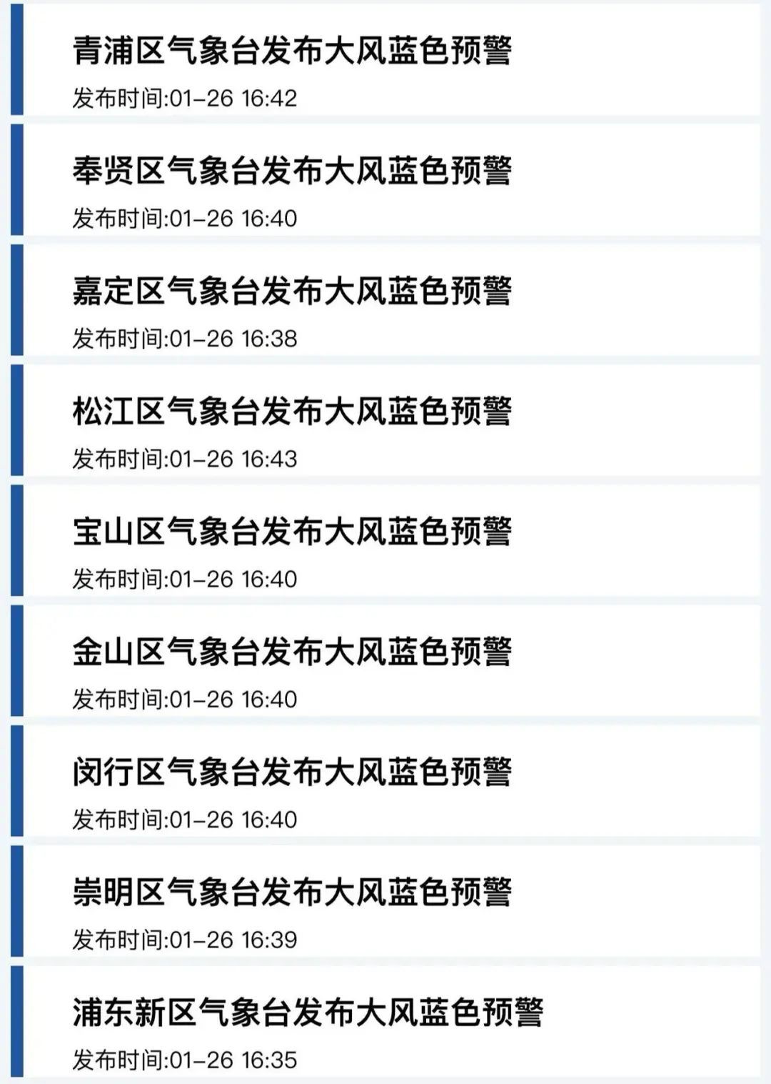 一片“蓝色”！上海多区接连发布提醒：马上就到！