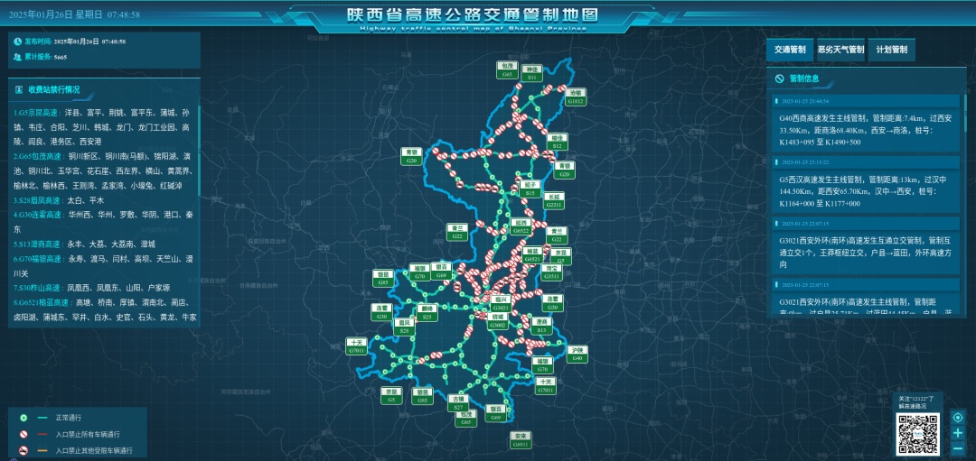 多地通知：高速封闭，列车停运！陕西最新路况→