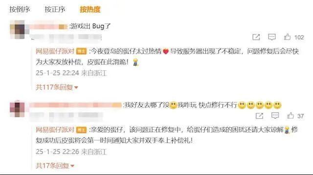 网易蛋仔派对崩了?官方致歉并公布补偿方案 网易蛋仔派对崩了?官方致歉并公布补偿方案