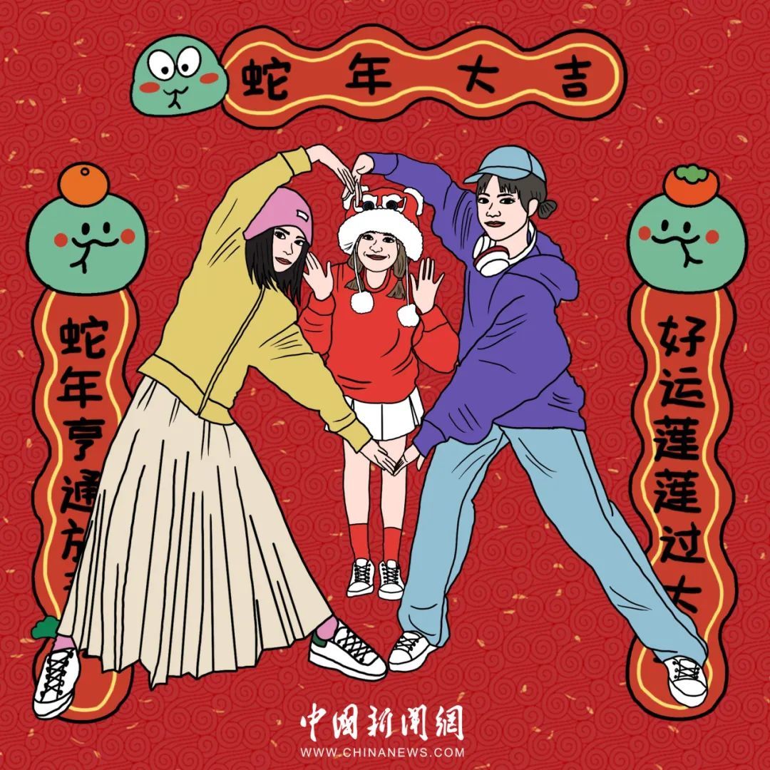 春 节 拍 照 姿 势 图 鉴