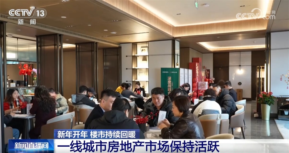 开年以来 房地产市场呈现出哪些积极变化？一起走进楼市“前沿”看一看